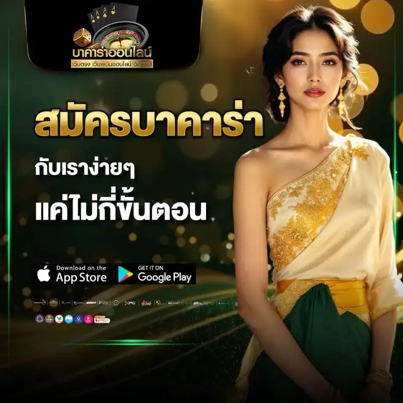 บาคาร่า 24 ชม 1