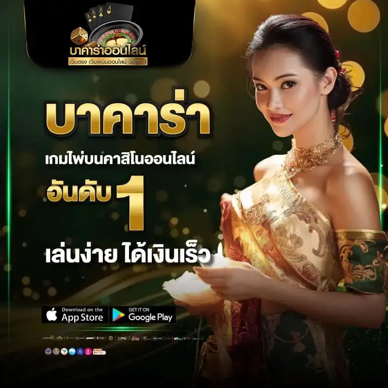 บาคาร่า 24 ชม 3